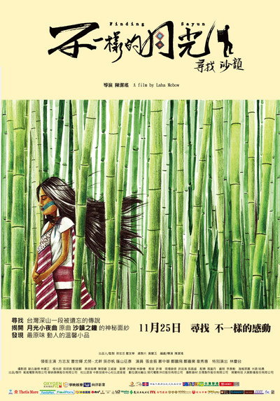 Póster de Finding Sayun