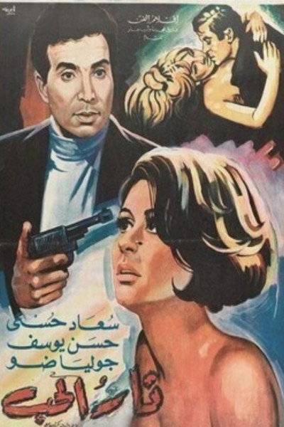 Póster de Fire of Love