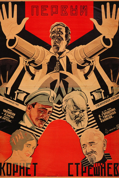 Póster de First Cornet Streshnev