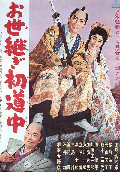 Póster de First Journey of a Prince