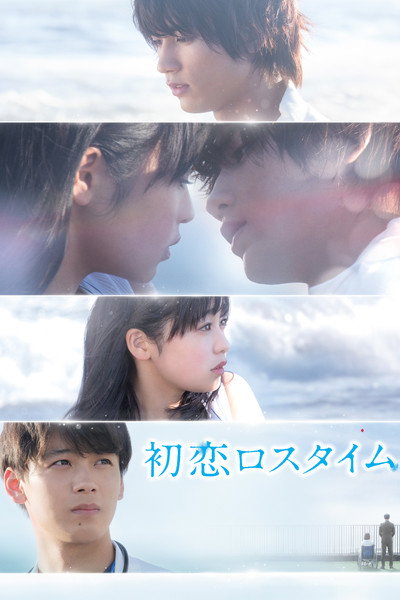 Póster de First Love Loss Time