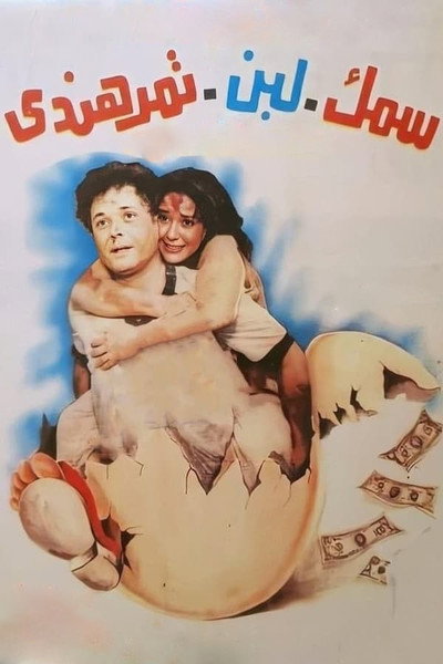 Póster de Fish, Milk, Tamarind