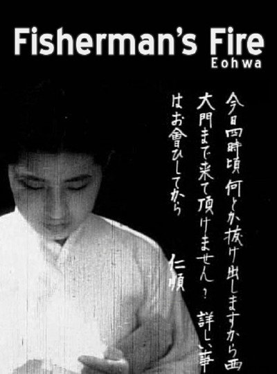 Póster de Fisherman's Fire