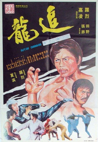 Póster de Fist of Dragon