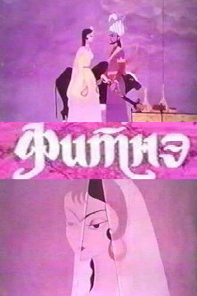 Póster de Fitna