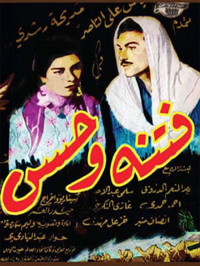 Póster de Fitna and Hassan