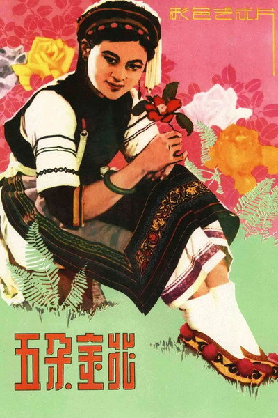 Póster de Five Golden Flowers