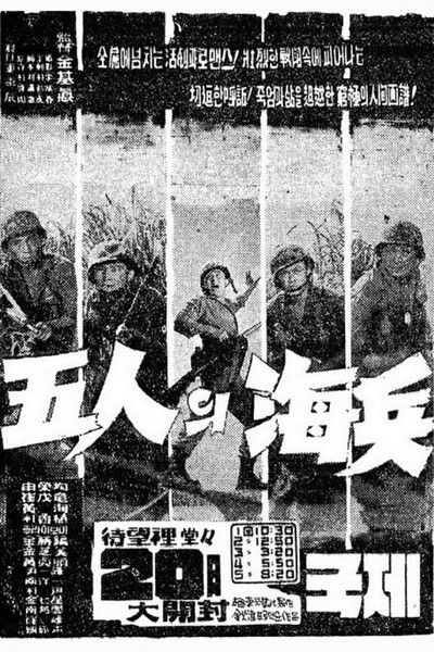 Póster de Five Marines
