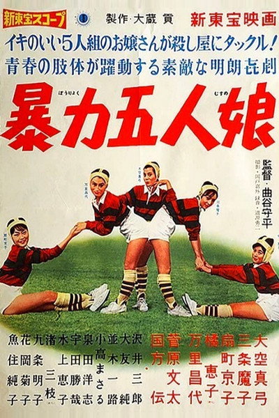 Póster de Five Violent Girls