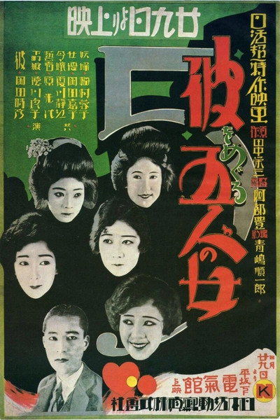 Póster de Five Women Around Him