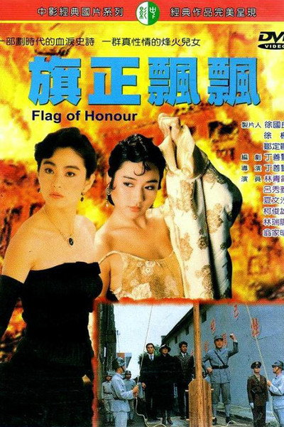 Póster de Flag of Honor