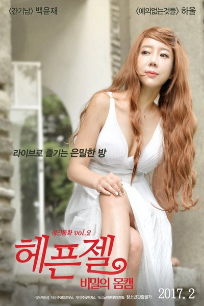 Póster de Flirty-zel