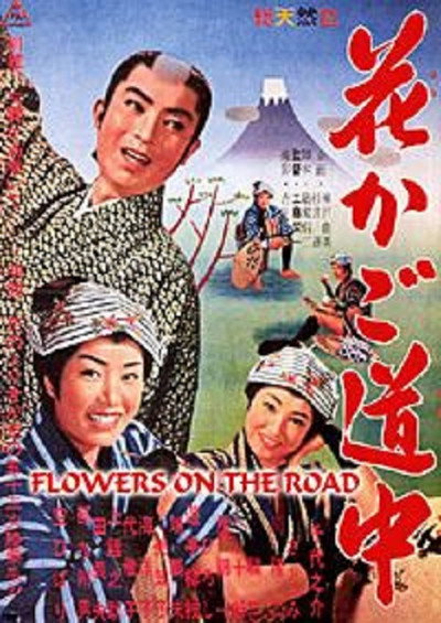 Póster de Flowers on the Road