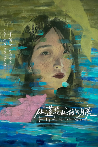 Póster de Fly me to the Sea