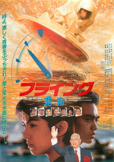 Póster de Flying