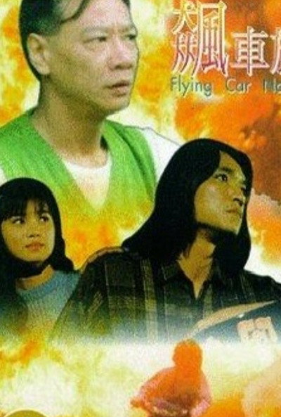 Póster de Flying Car Nation
