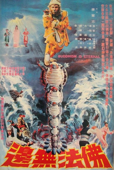 Póster de Fo fa wu bian