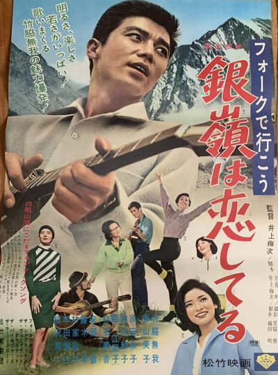 Póster de Folk de Ikô: Ginrei wa Koi-shiteru