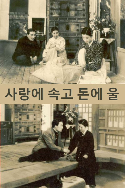 Póster de Fooled by Love, Hurt by Money