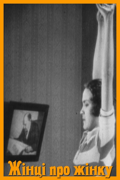 Póster de For Woman About a Woman