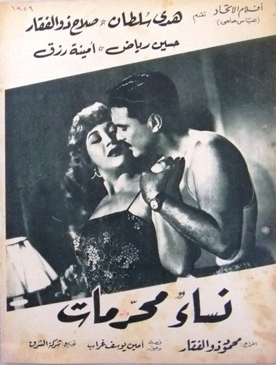 Póster de Forbidden Women