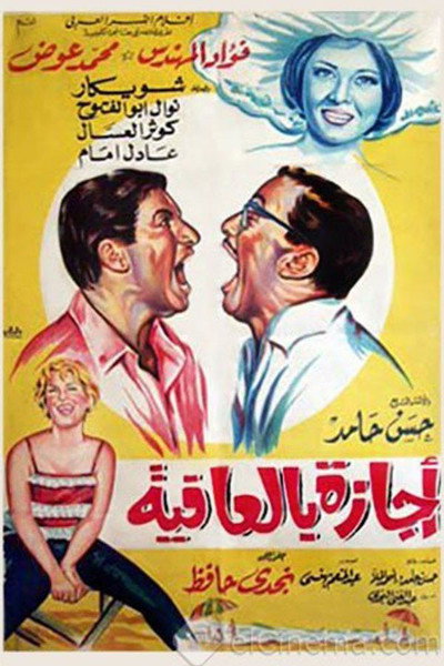 Póster de Forced Vacation