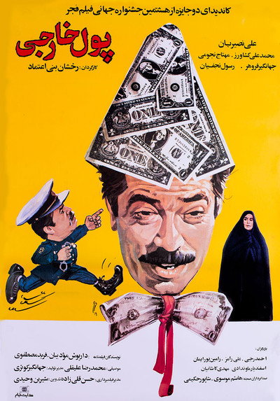 Póster de Foreign Currency