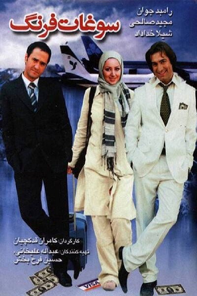 Póster de Foreign Souvenir