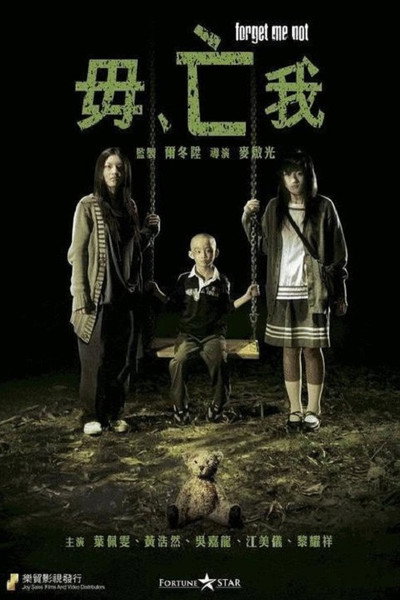 Póster de Forget Me Not