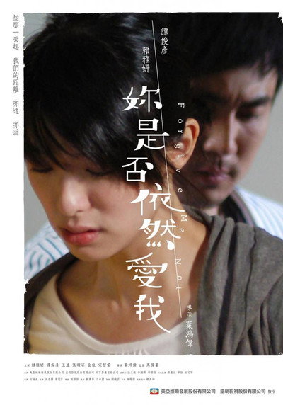 Póster de Forgive Me Not