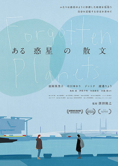 Póster de Forgotten Planets