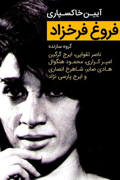 Póster de Forough Farrokhzad