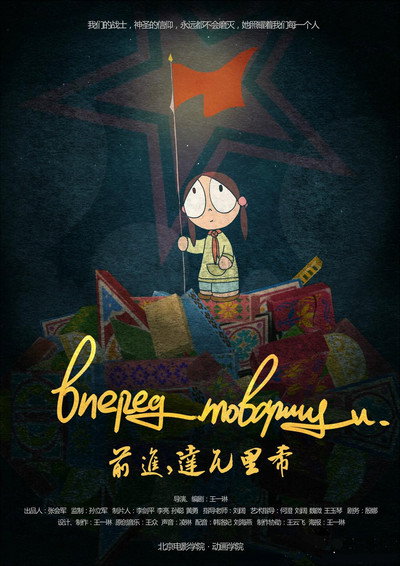Póster de Forward, Comrades