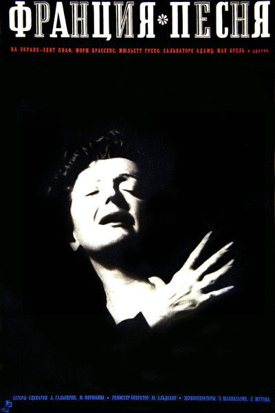 Póster de France, song