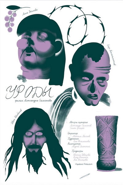 Póster de Freaks