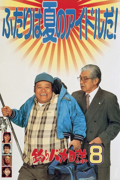 Póster de Free and Easy 8