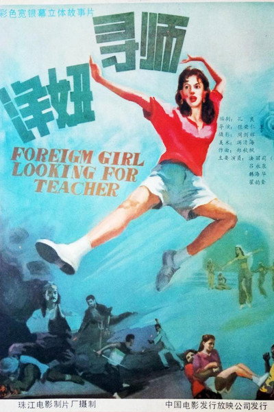 Póster de French Queen of Kung Fu