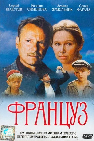 Póster de Frenchman