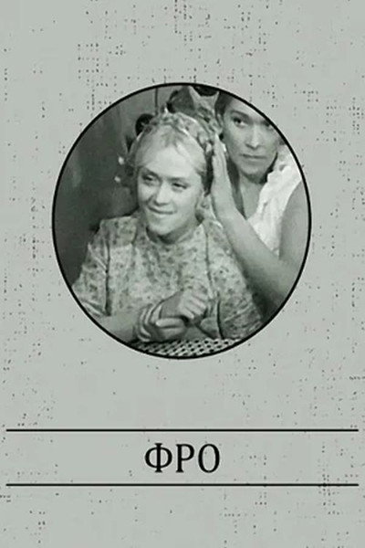 Póster de Fro