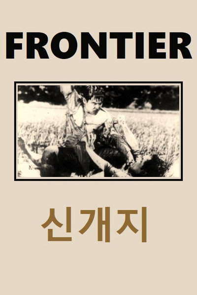 Póster de Frontier