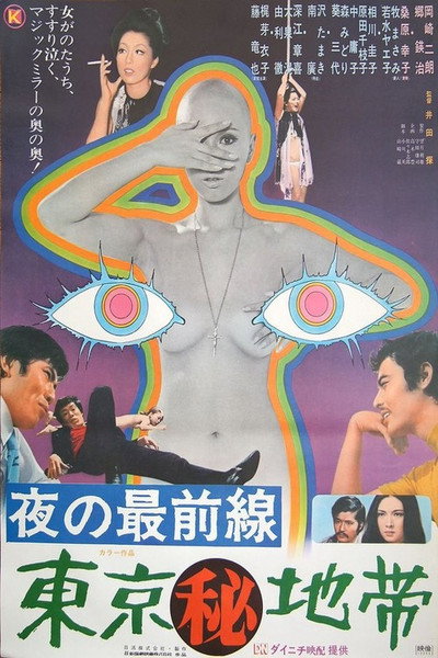Póster de Frontline of the Night: Secret Zone of Tokyo