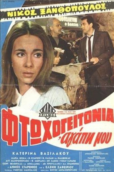 Póster de Ftohogeitonia agapi mou