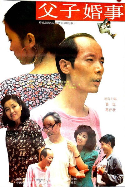 Póster de Fu zi hun shi