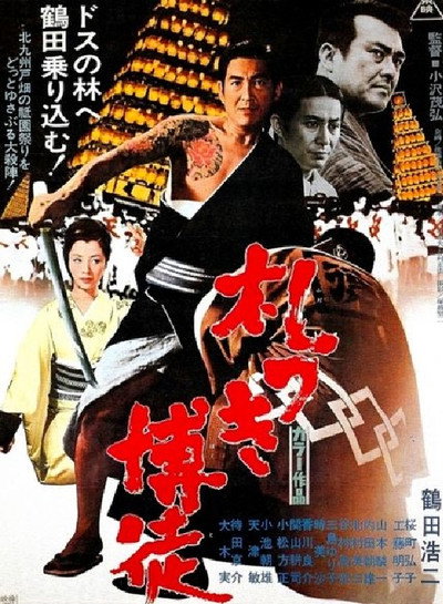 Póster de Fudatsuki bakuto