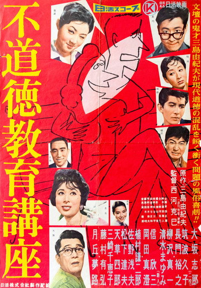 Póster de Fudôtoku kyôiku kôza