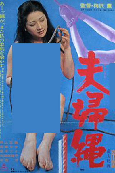 Póster de Fûfu nawa