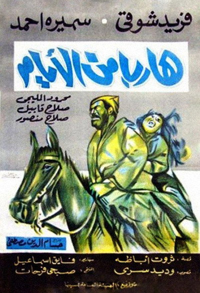 Póster de Fugitive from Life