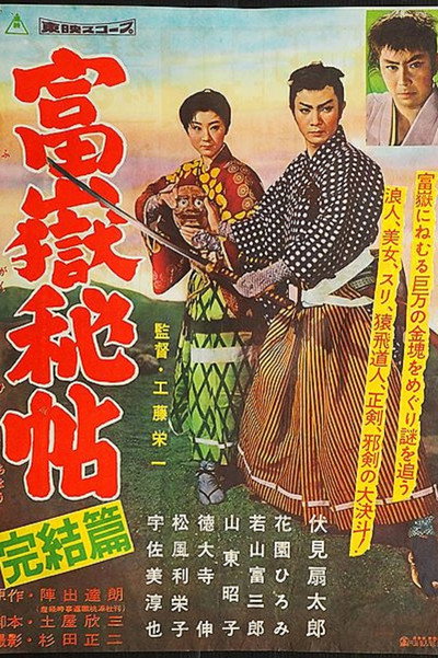 Póster de Fukaku hichô: kanketsuhen