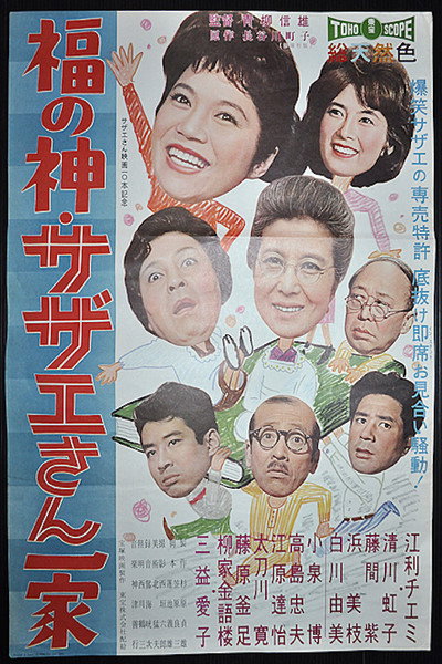 Póster de Fuku no kami: Sazae-san ikka
