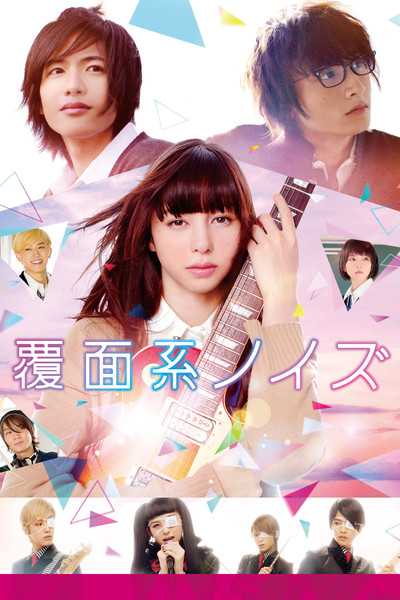 Póster de Fukumen-kei Noise